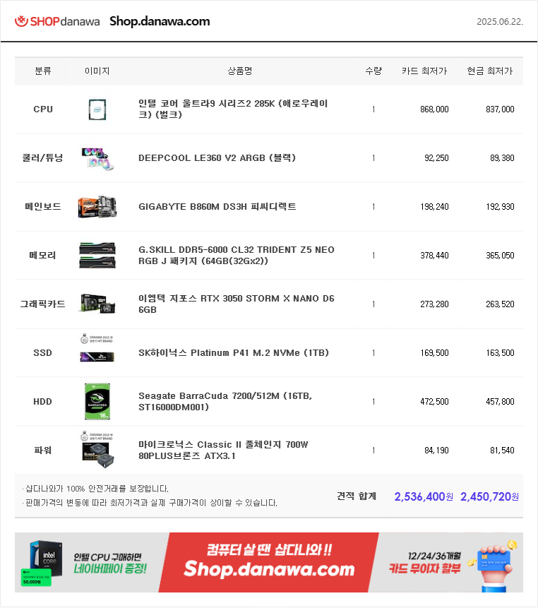 2025.06.22 PC견적 (1).png