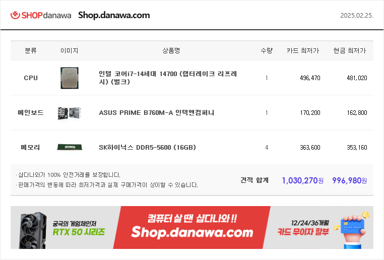 2025.02.25 PC견적.png